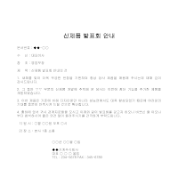 안내장 (신제품발표회) 안내장 (신제품발표회)